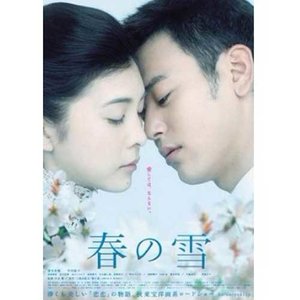 映画「春の雪」オリジナルサウンドトラック (春之雪)