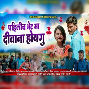 Pahilich Bhetma Diwana Vhaynu