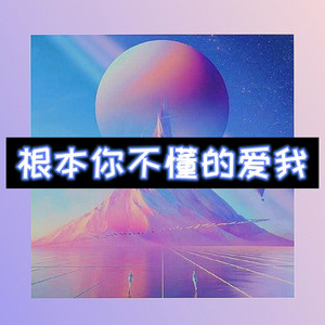 抖音魔性舞 (爆改版)