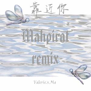 群星-靠近你 (Mahpirat Remix|Valerie.x.Ma / Mahpirat remix)