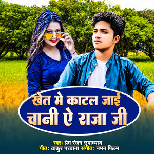 Khet Me Katal Jai Chani Ae Raja Ji