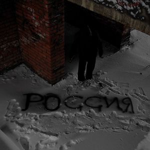 РОССИЯ (Explicit)