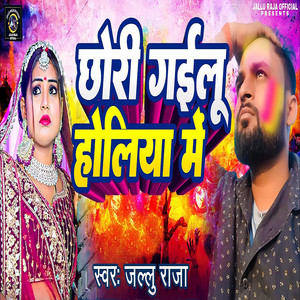 Chhori Gailu Holiya Me