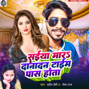 Saiya Mara Danadan Time Pass Hota