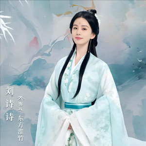 如烟-墨YanYan