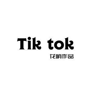 Tik tok