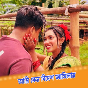 Ami Ken Bidesh Asilam
