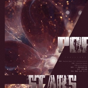 青虞 - POP/STARS