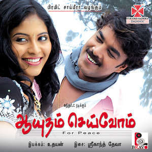 Ayutham Seivom (Original Motion Picture Soundtrack)