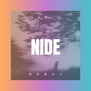 心游太玄 (DJ版)