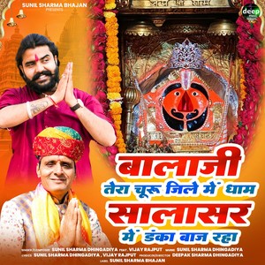 Balaji Tera Churu Jile Mein Dham Salasar Mein Danka Baaj Raha
