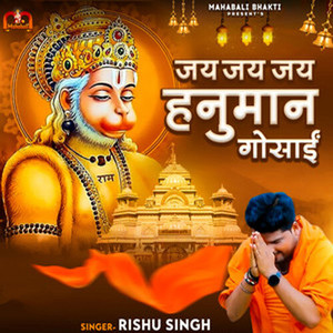 Jay Jay Jay Hanuman Gosai