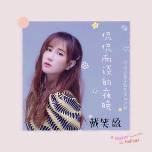 侃侃而谈的夜晚（Talking all night)