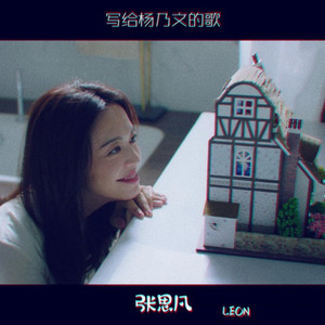 无名的情歌封面