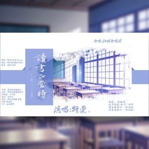 读书正当时--致高考