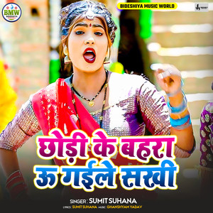 Chhodi Ke U Bahra Gaile Sakhi