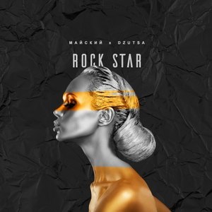 Rock Star (Explicit)