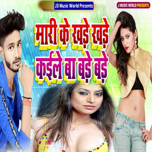 Mari Ke Khade Khade Kaile Ba Bade Bade