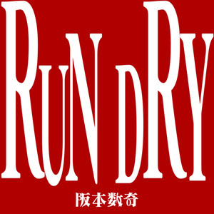 RUN DRY