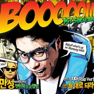 될대로 되라 (听天由命)