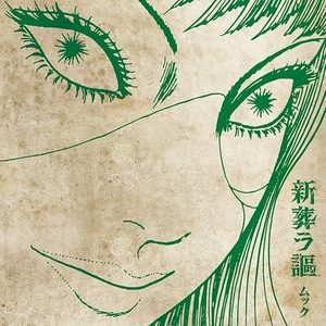 帰らぬ人 (不归家的人)