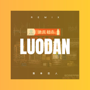 一点点-管俊名