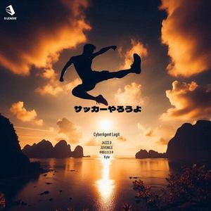 サッカーやろうよ