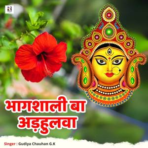 Bhagyashali Ba Adhaulawa