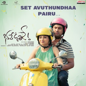 Set Avuthundhaa Pairu (From "Bhale Unnade")