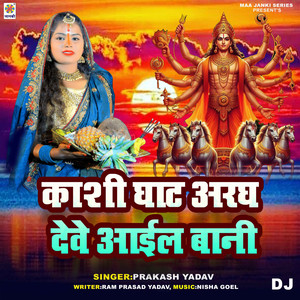 Kashi Ghat Aragh Deve Aail Bani DJ