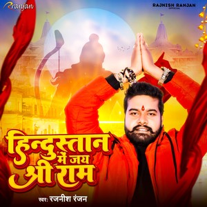 Hindustan Me Jay Shree Ram