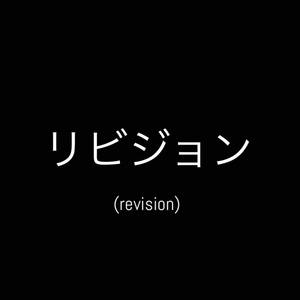 Revision (Explicit)