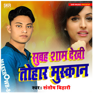 Subah Shaam Dekhee Tohaar Muskaan