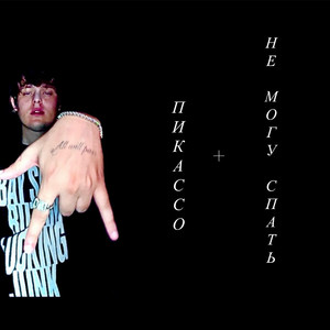 ПИКАССО (Explicit)