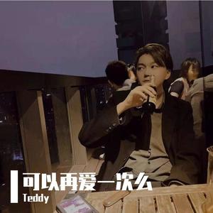 可以在爱一次么