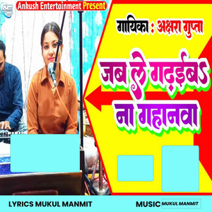 Jab Le Gadhaiba Na Gahanwa