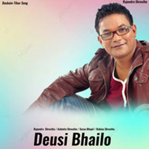 Deusi Bhailo