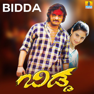 Bidda (Original Motion Picture Soundtrack)