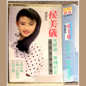 大肥妹