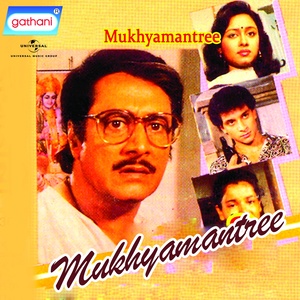 Mukhyamantree (Original Motion Picture Soundtrack)