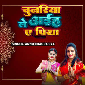 Chunariya Le Aiha A Piya