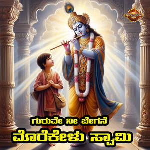 Divya - Guruve Ni Begane Morekelu Swamy