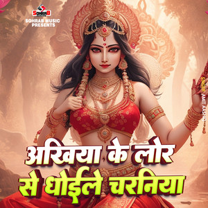 Akhiya Ke Lor Se Dhoile Charniya