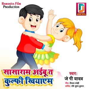 Sasaram Aibu T Kulfi Khiyaem