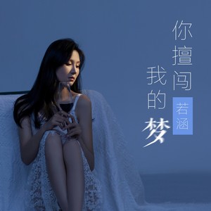 不是你的爱人伴奏 (伴奏)