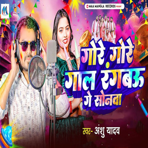 Gore Gore Gaal Rangabau Ge Sonava