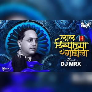 Lal Divachya Gadila Dance mix MRX