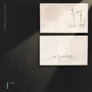 독백 [Feat. TGER (티거)] (独白 (Feat. TGER))