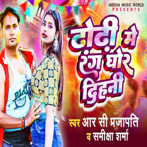 Dhodhi Me Rang Ghor Dihani