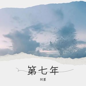 第七年 (Live)